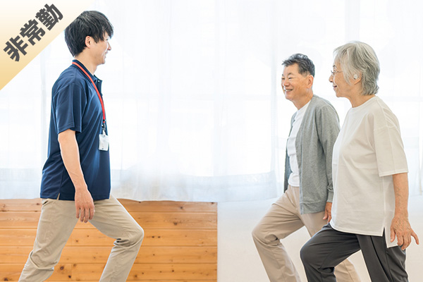 理学療法士【非常勤】